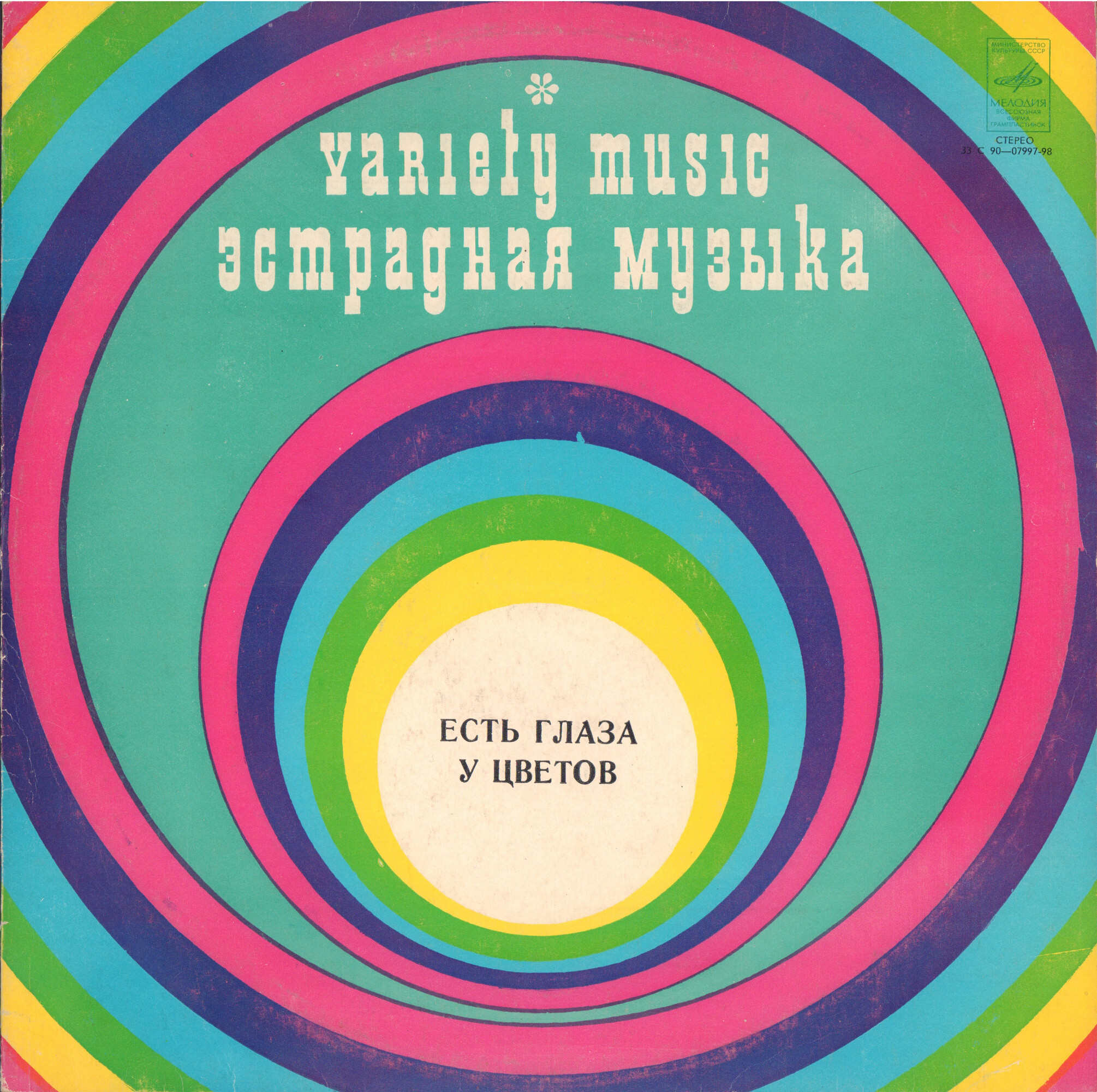 Есть глаза у цветов