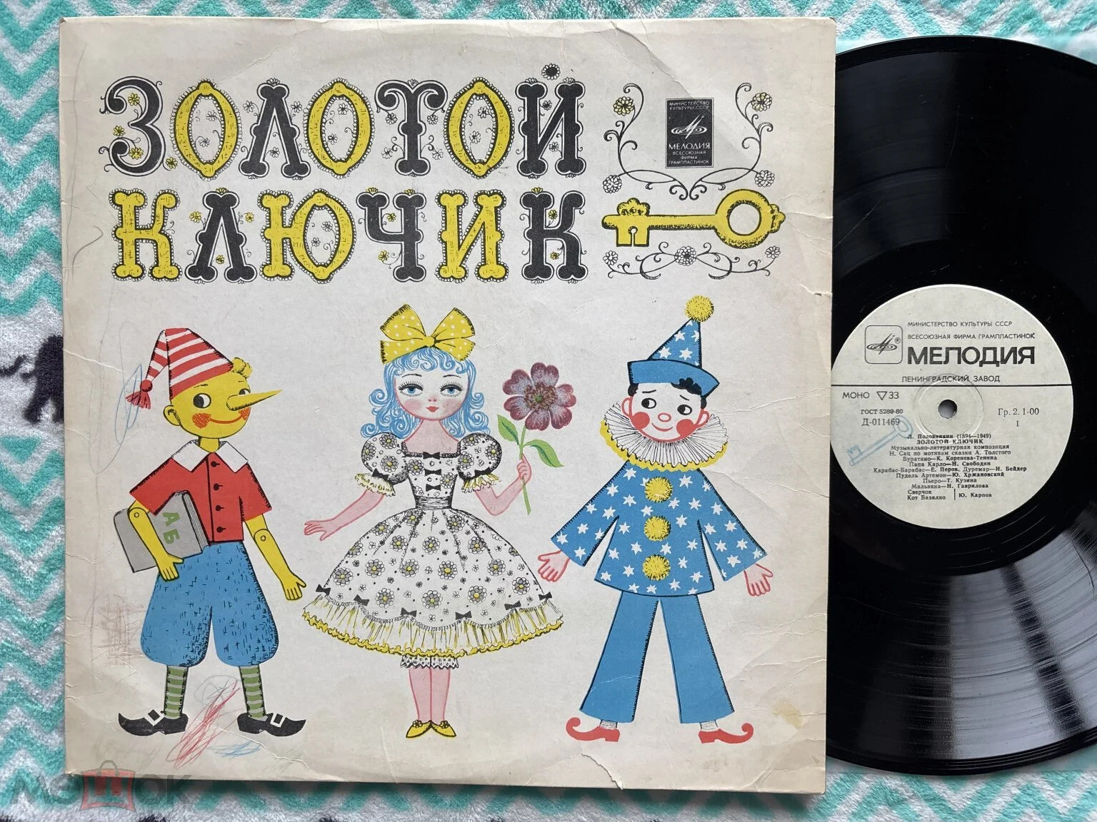 Золотой ключик