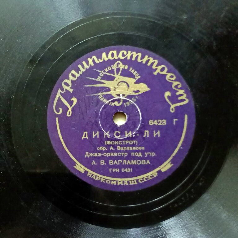 Джаз-оркестр п/у А. Варламова - Дикси-ли / На карнавале