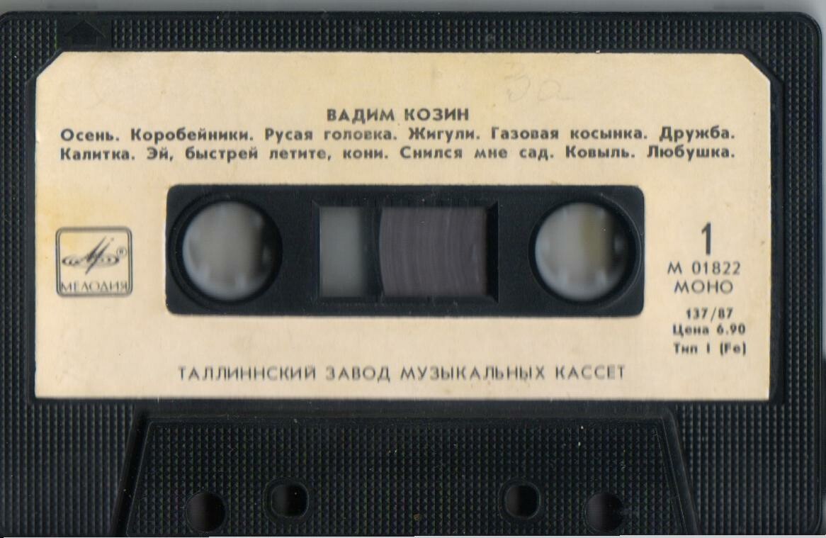 Вадим Козин. Старинные романсы и песни