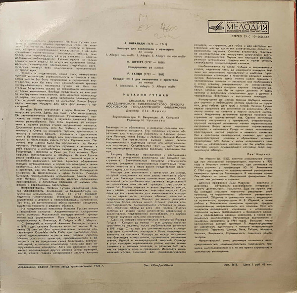 Наталия Гутман (виолончель)