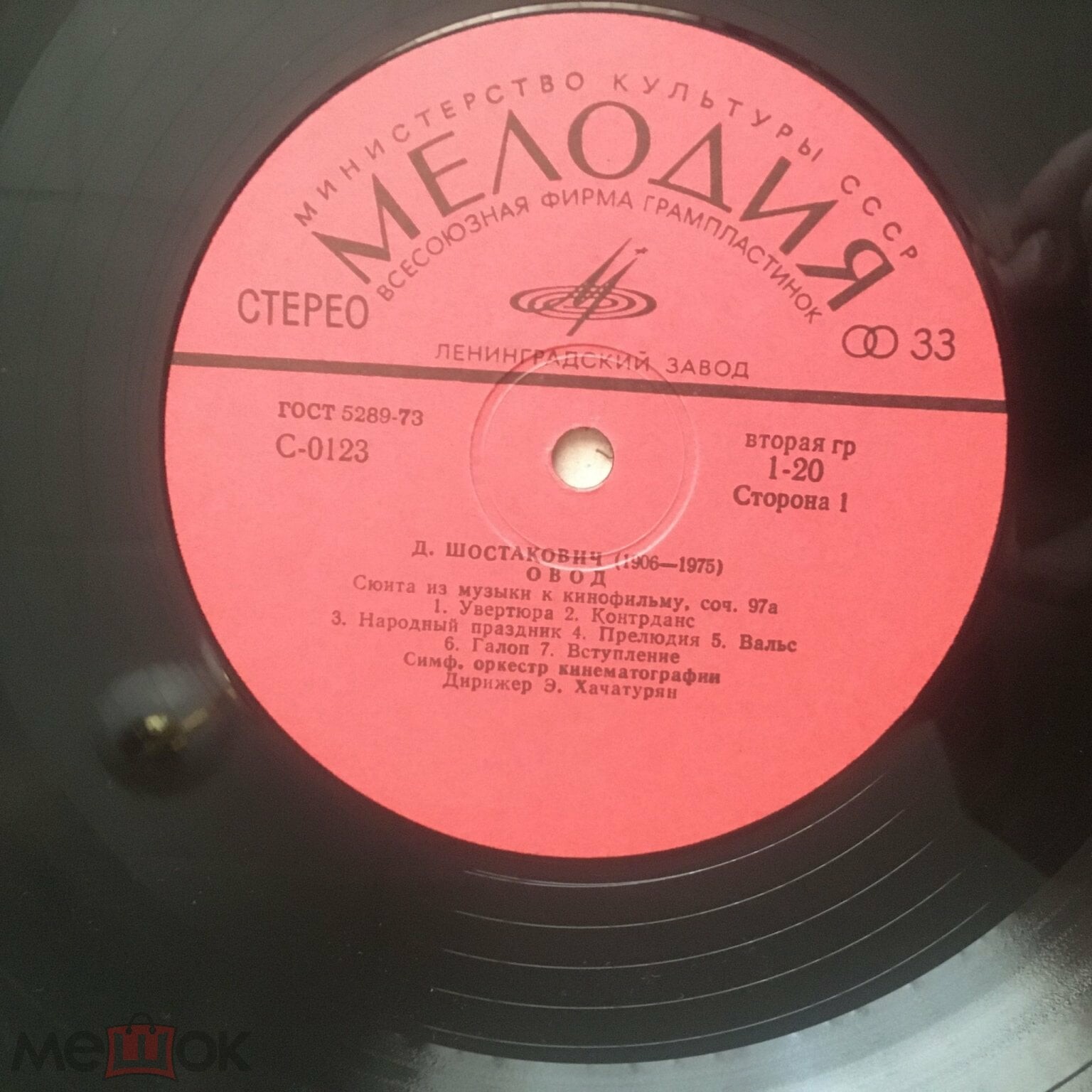 Шостакович. Собрание сочинений в грамзаписи. Vol. 1. Сюиты (6 пластинок)