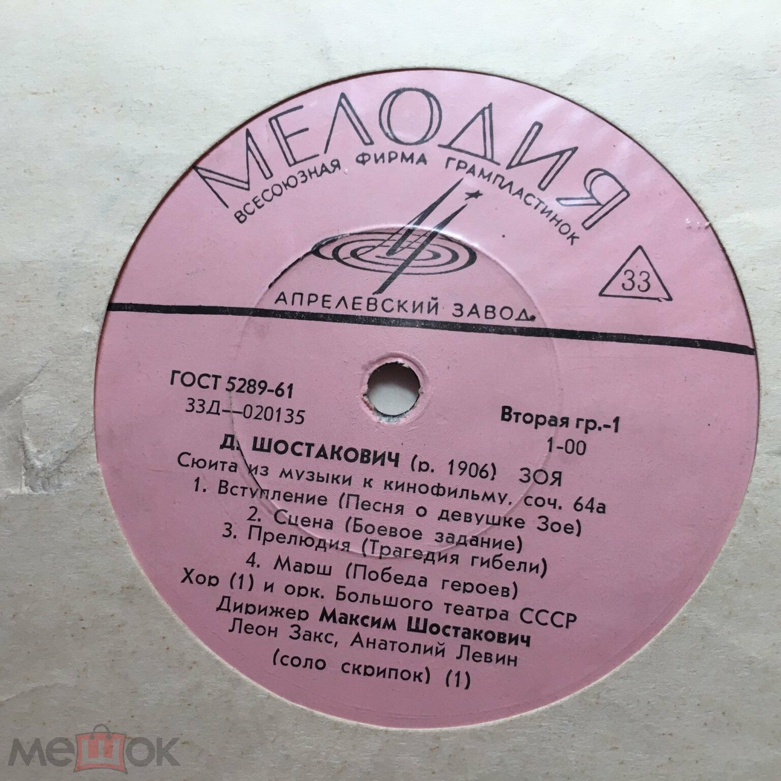 Д. ШОСТАКОВИЧ. Сюиты из музыки к к/ф "Зоя" и "Пирогов"