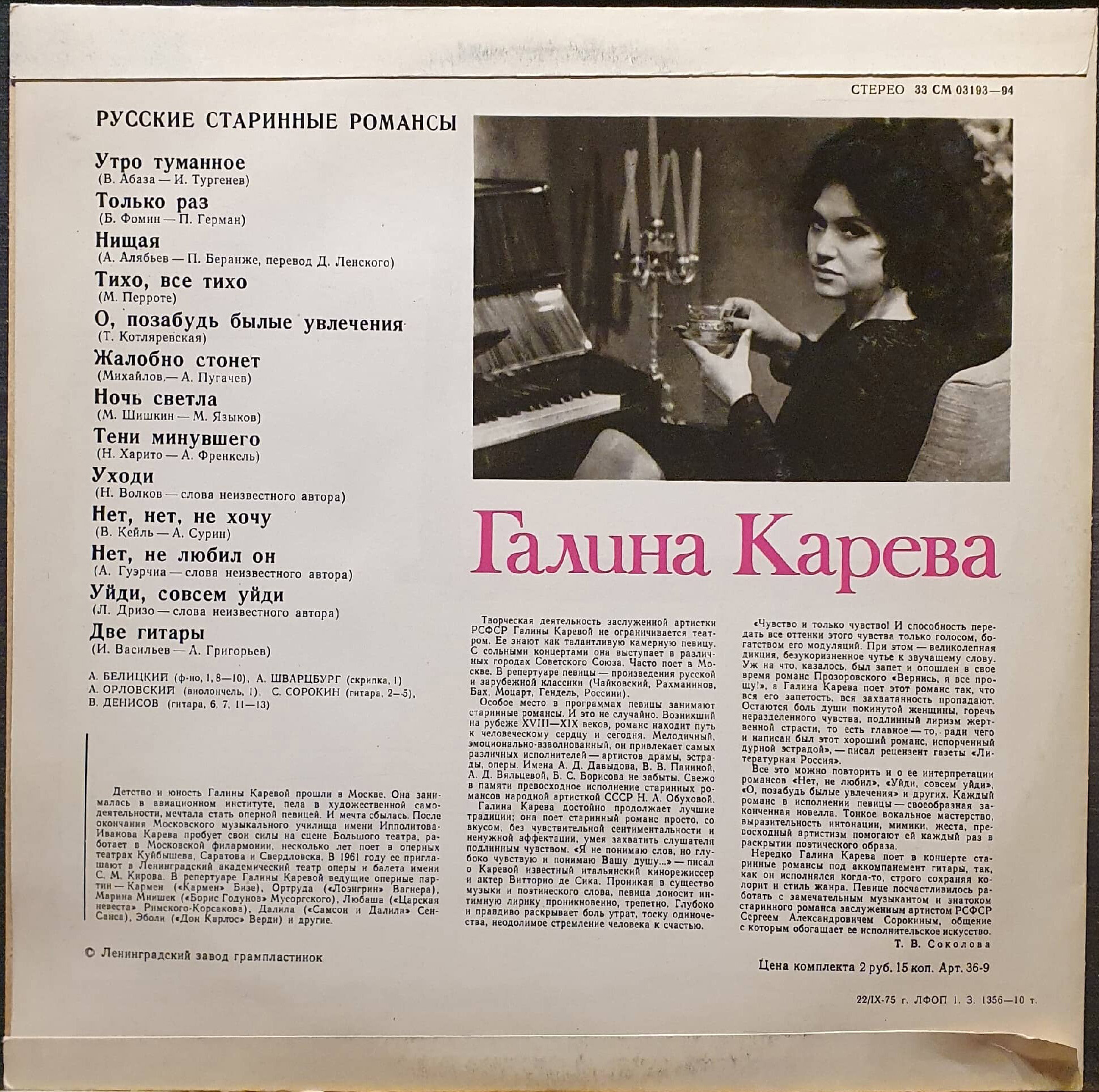 Галина Карева. Русские старинные романсы