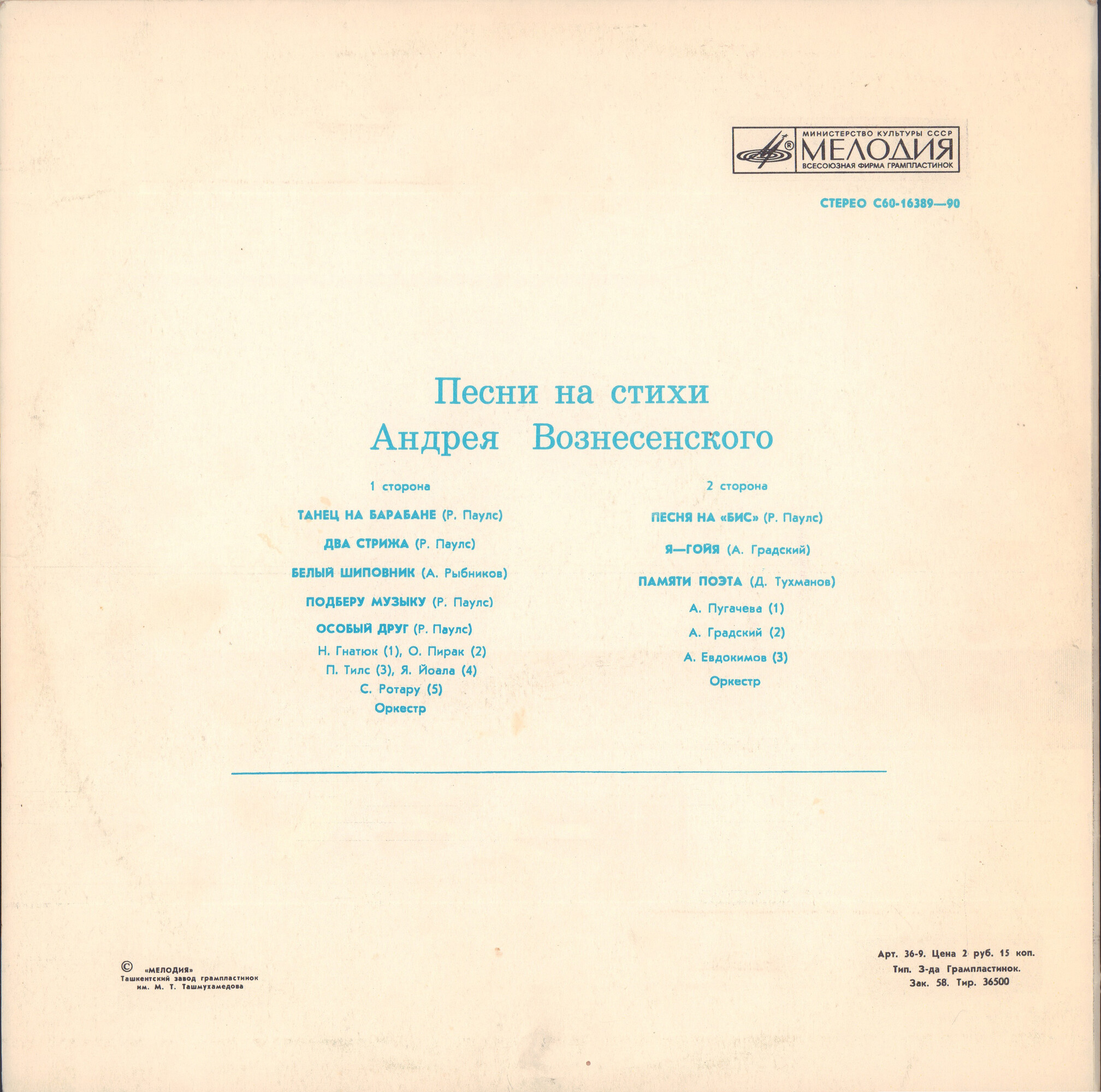 Песни на стихи Андрея Вознесенского