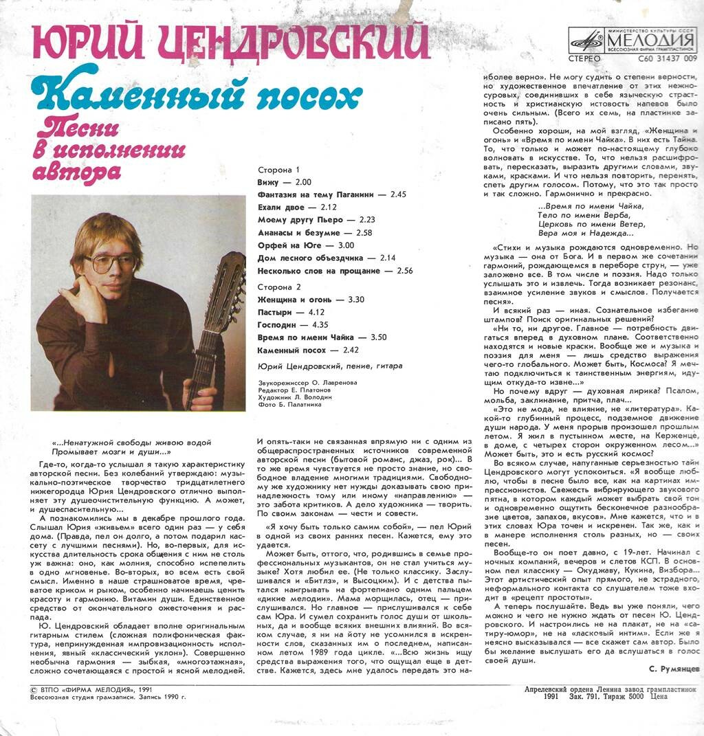 Юрий ЦЕНДРОВСКИЙ «Каменный посох»