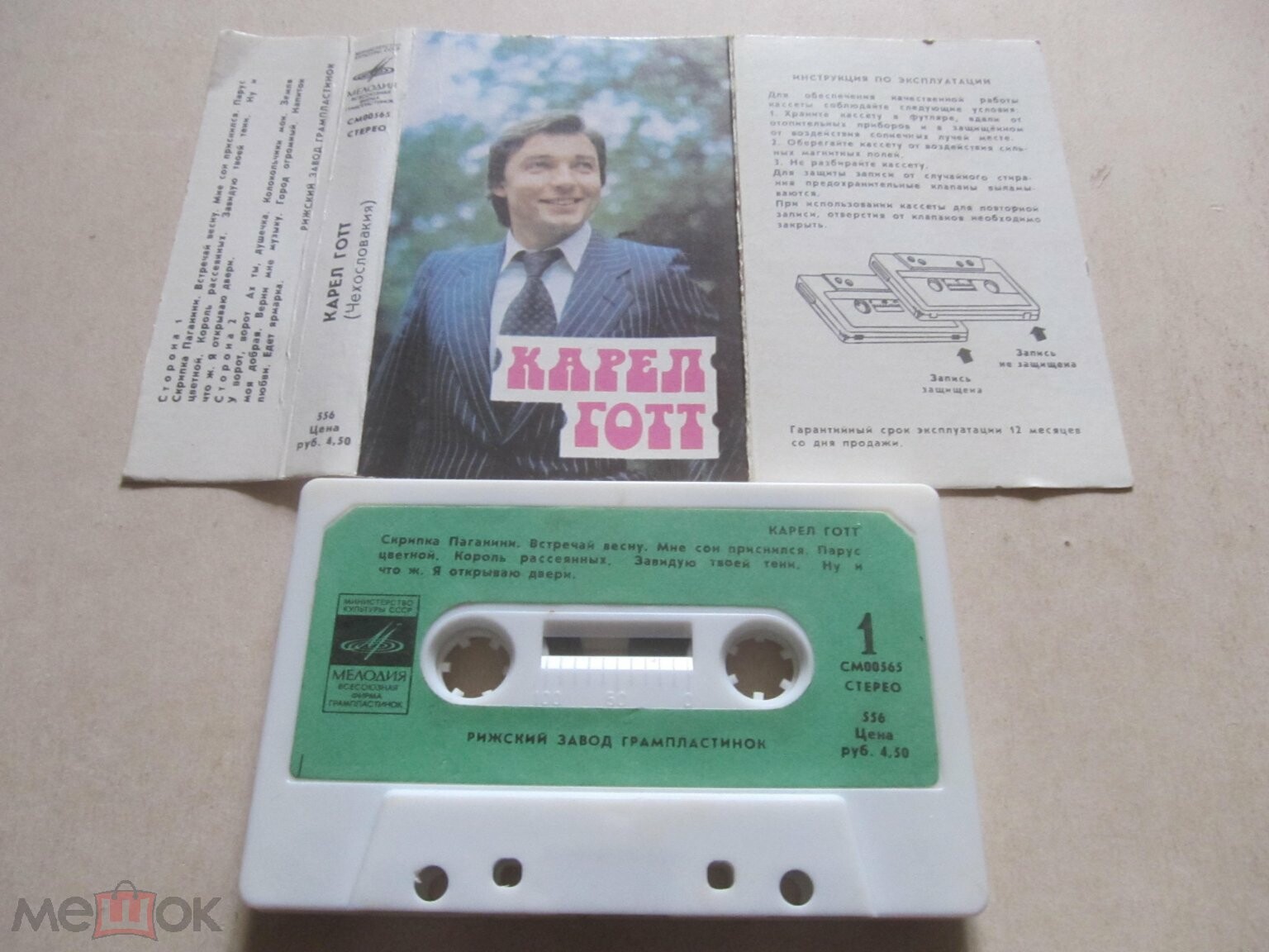 Карел Готт (Чехословакия)