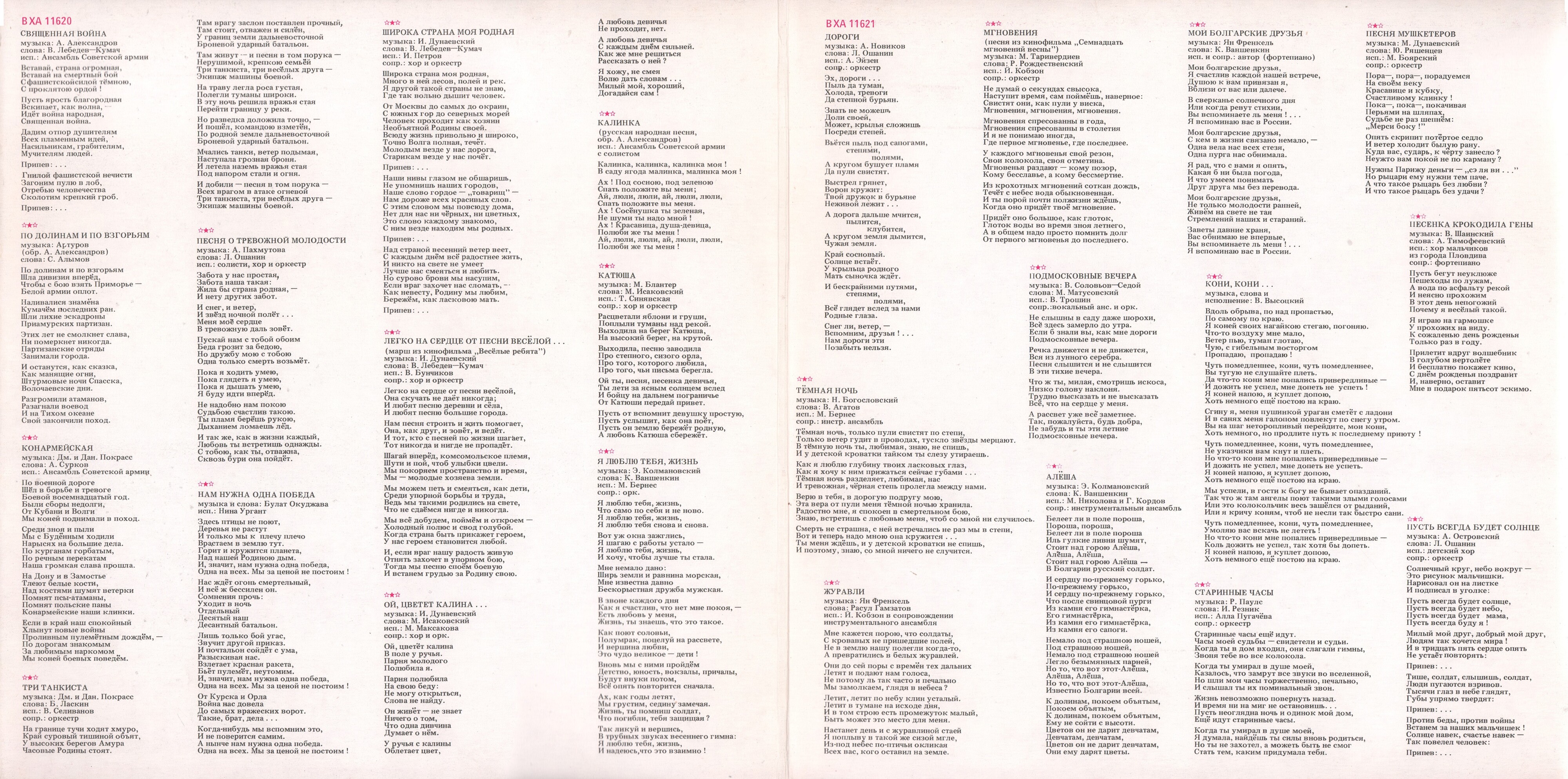 Любими съветски песни