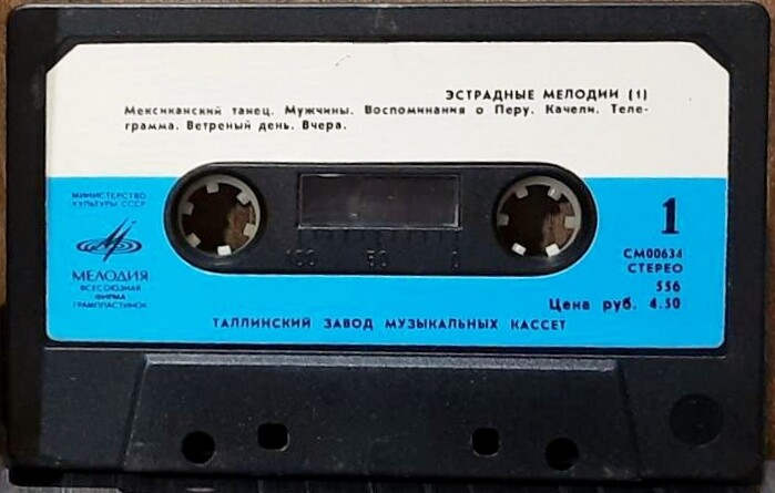 Эстрадные мелодии (1)