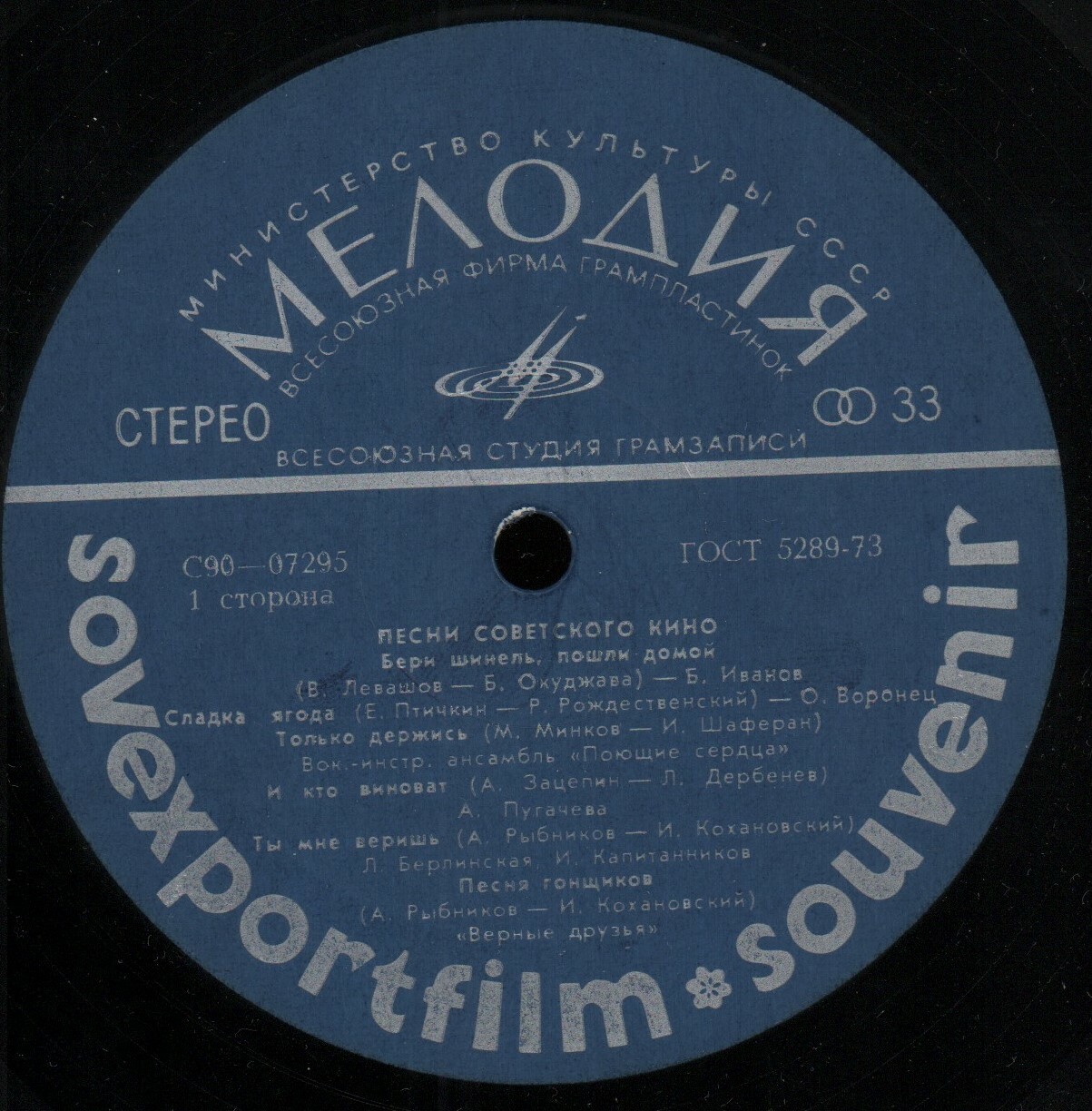 Песни советского кино