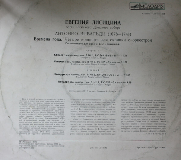 А. ВИВАЛЬДИ (1678-1741). «Времена года» — Евгения Лисицына (орган)