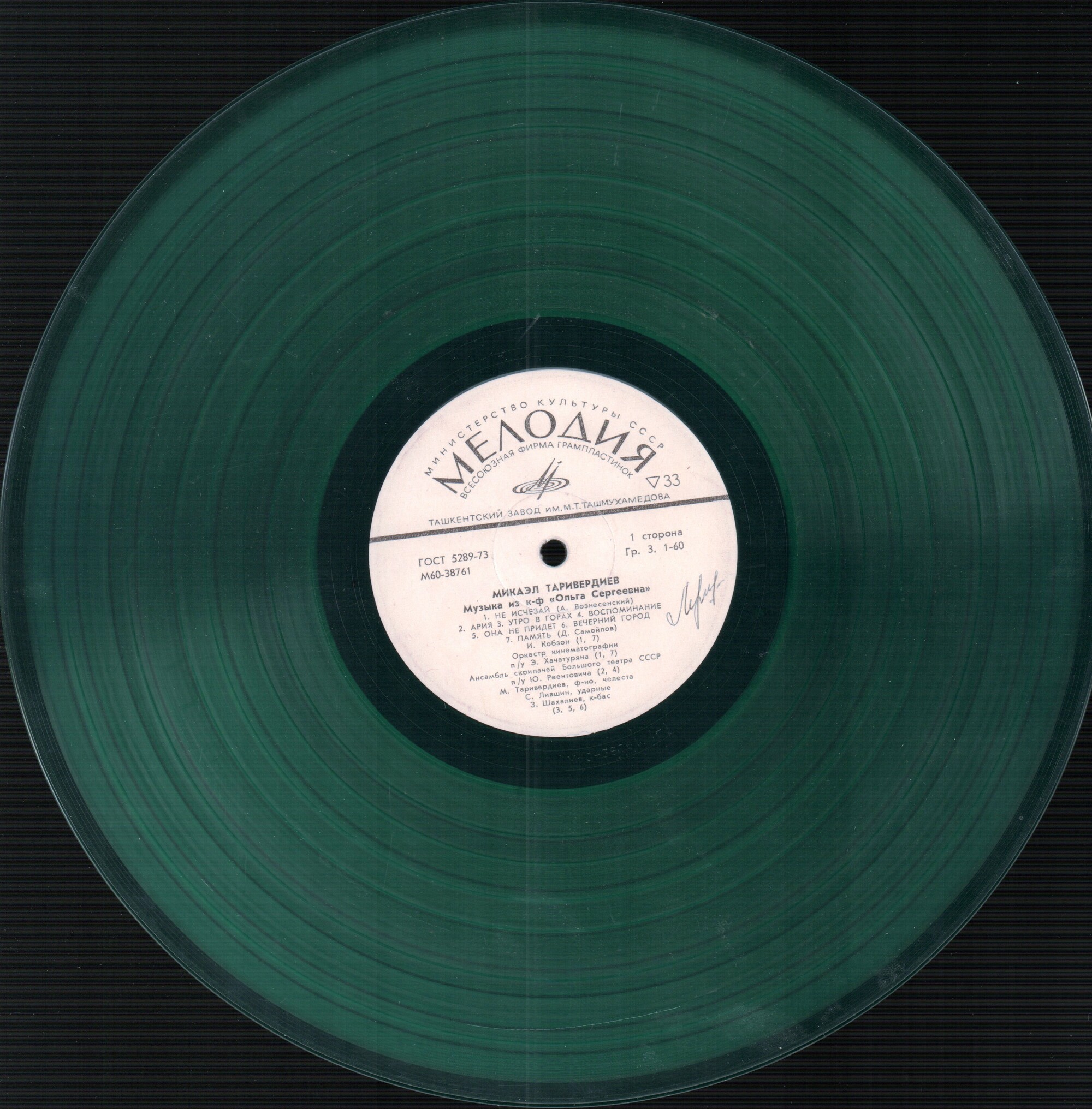 Микаэл ТАРИВЕРДИЕВ. Музыка из к/ф "Ольга Сергеевна" и "Ирония судьбы"