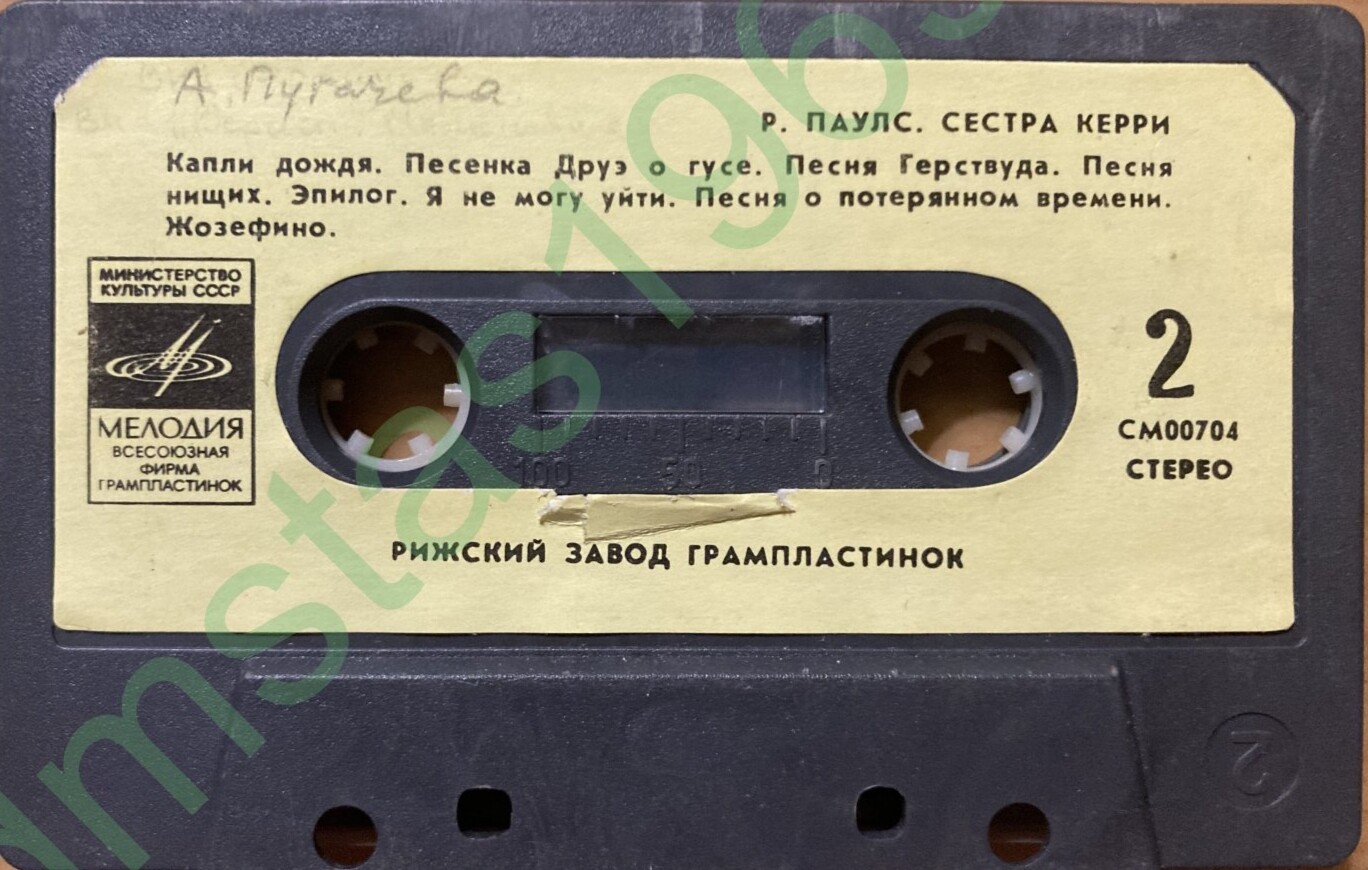 Р. Паулс ‎– Сестра Керри