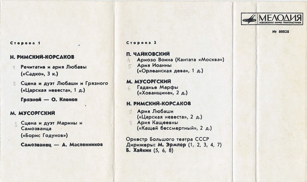 Елена Образцова (меццо-сопрано)