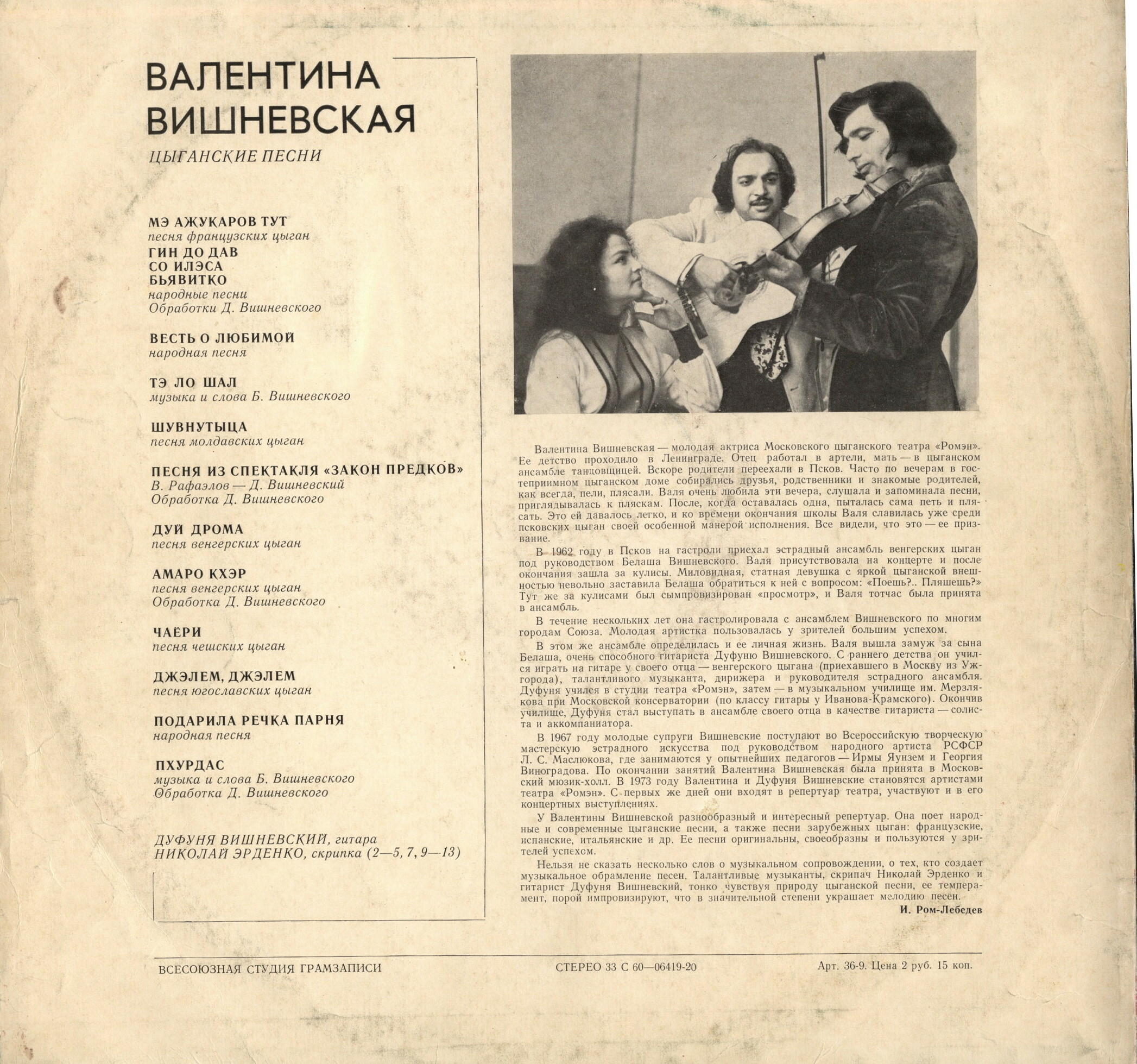 Валентина ВИШНЕВСКАЯ. Цыганские песни