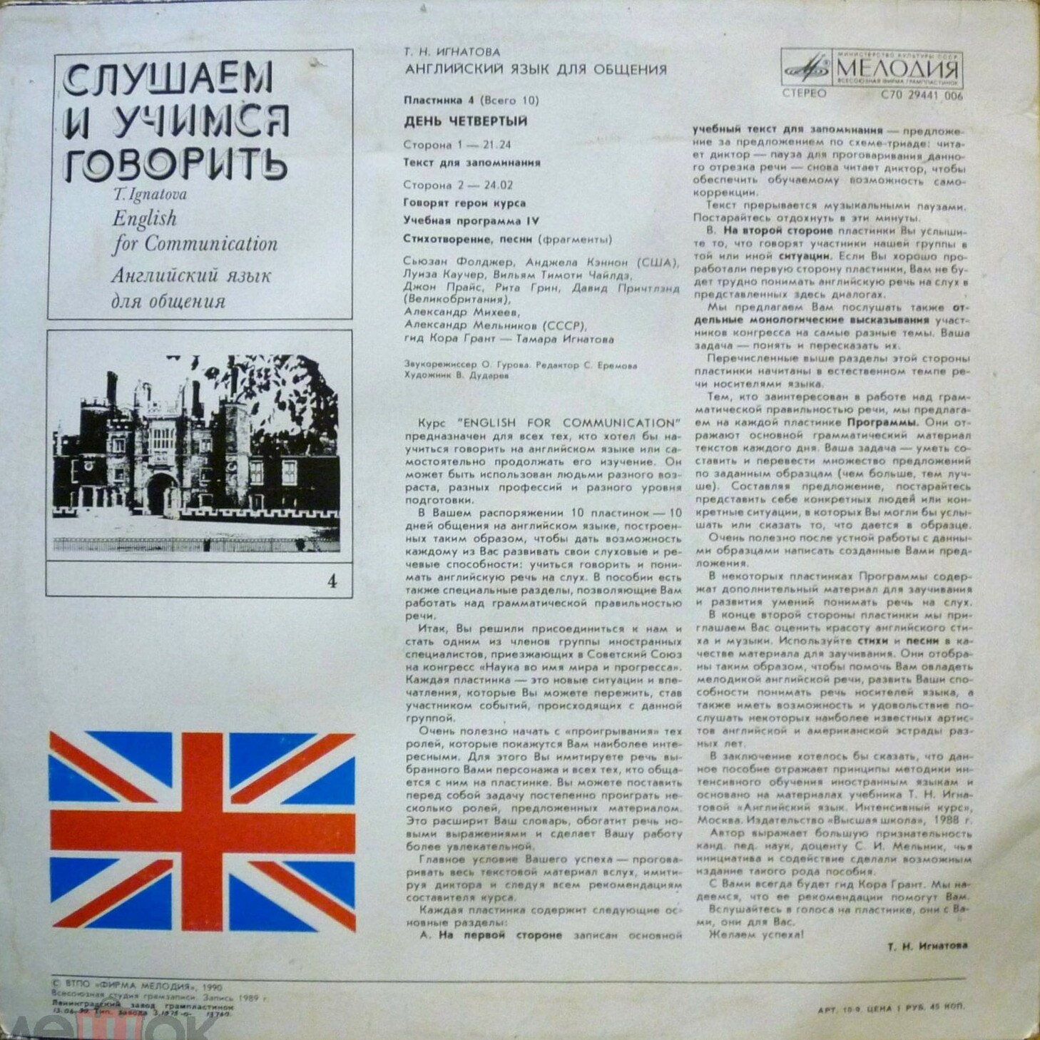 СЛУШАЕМ И УЧИМСЯ ГОВОРИТЬ. Т. Н. ИГНАТОВА. Английский язык для общения. Пластинка 4 (ДЕНЬ ЧЕТВЕРТЫЙ)