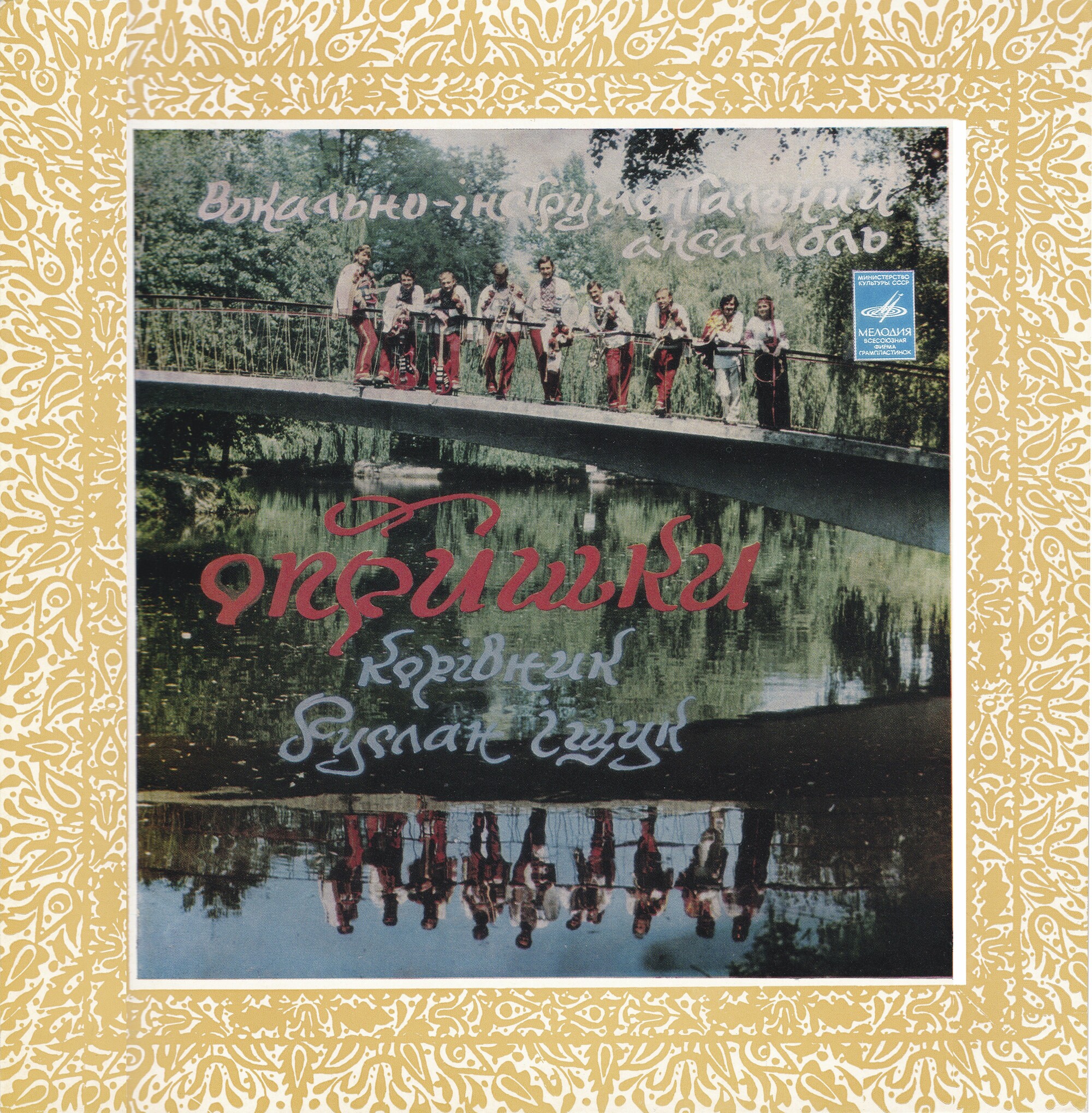 ВОКАЛЬНО-ІНСТРУМЕНТАЛЬНИЙ АНСАМБЛЬ "ОПРИШКИ". Керівник Руслан Іщук