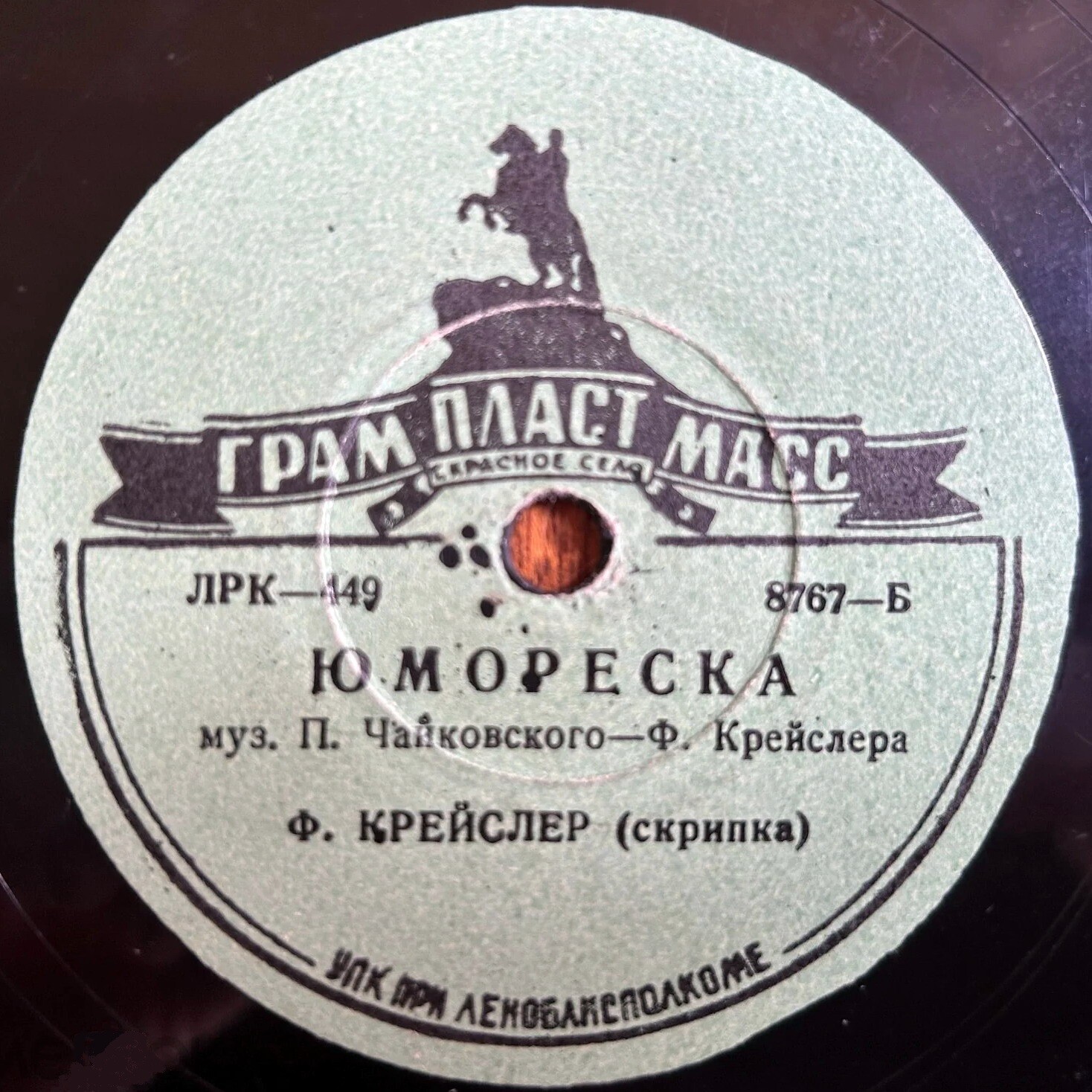 Ф. Крейслер — Юмореска / Рондино