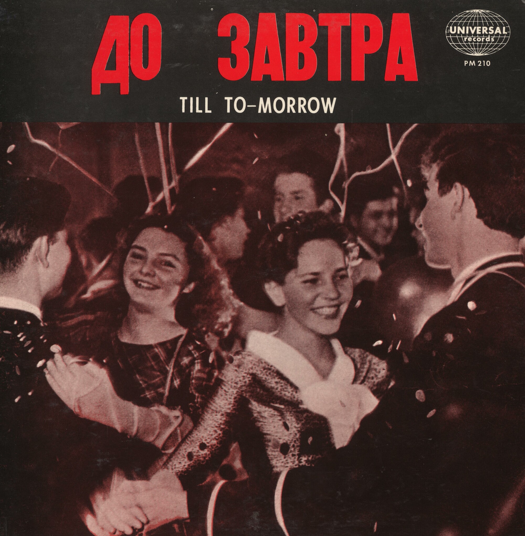 До завтра / Till To-morow