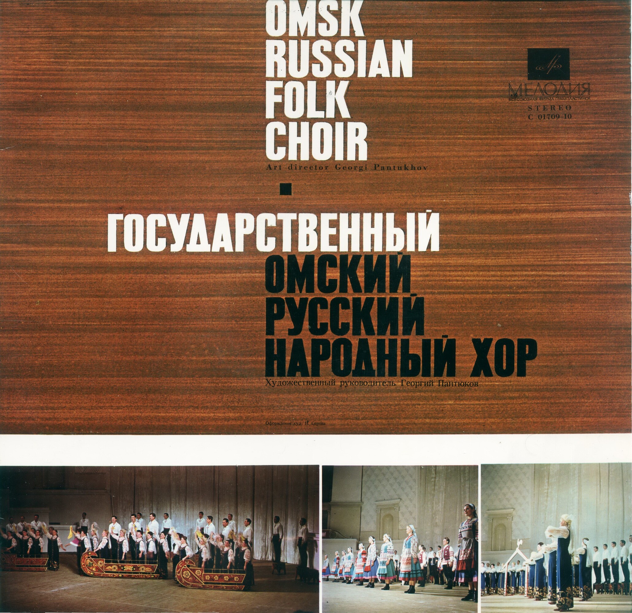 Государственный Омский русский народный хор