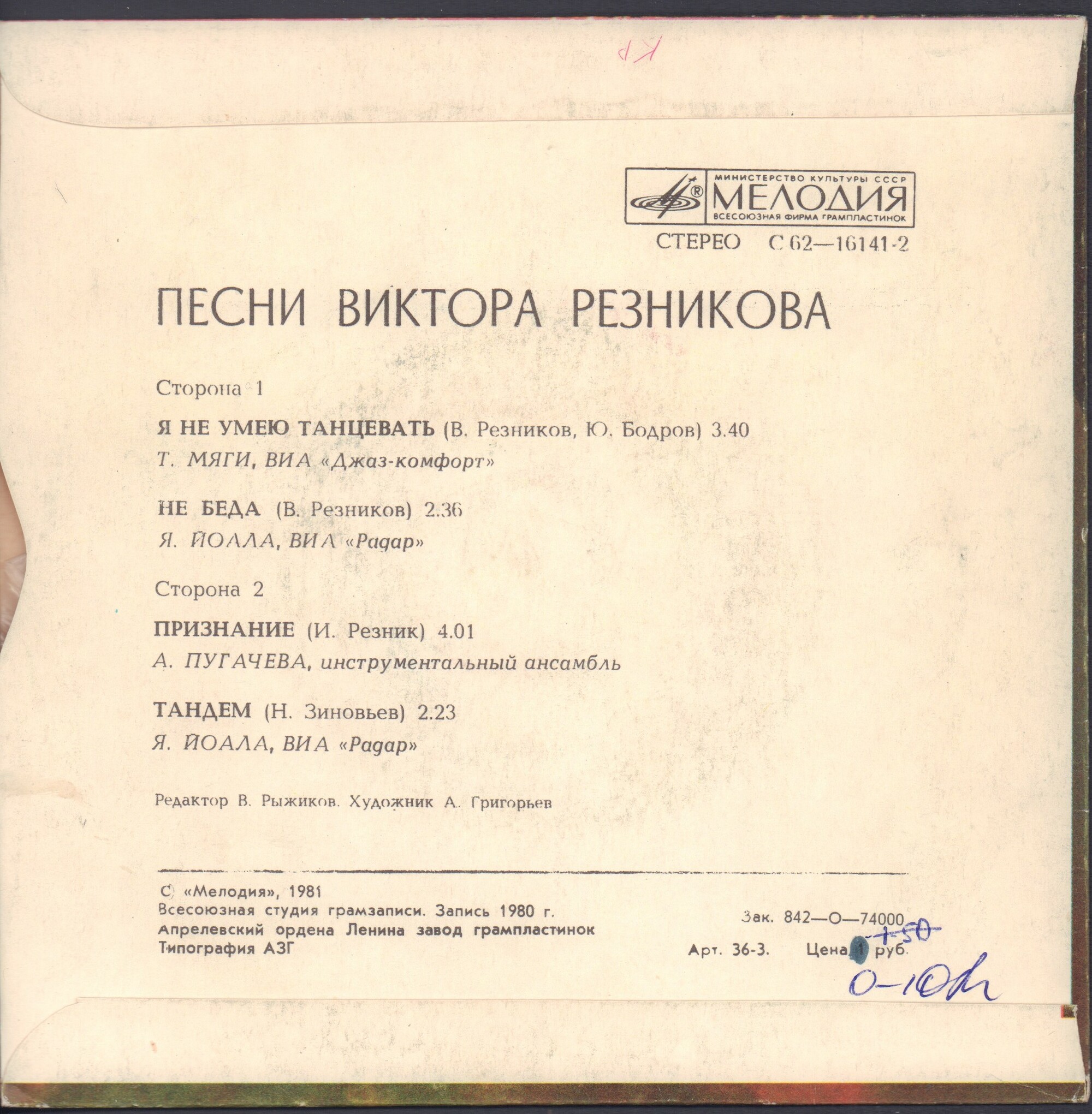 В. РЕЗНИКОВ. «Песни Виктора Резникова»