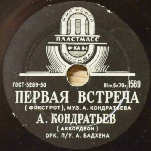 Первая встреча / Про атом