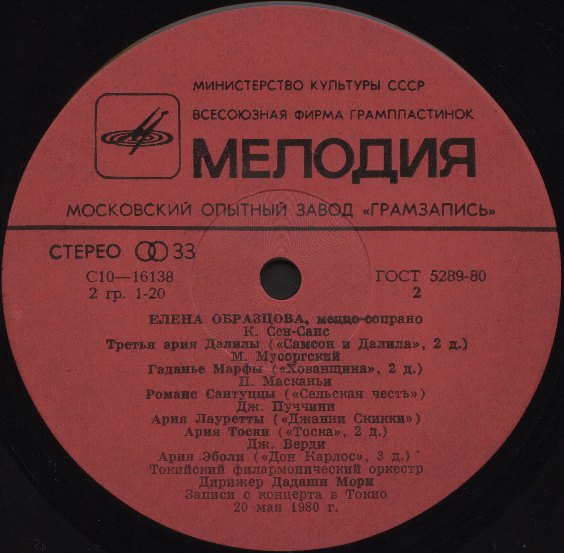 ЕЛЕНА ОБРАЗЦОВА (меццо-сопрано)