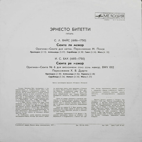 С. Л. Вайс, И. С. Бах - Эрнесто Битетти (гитара)