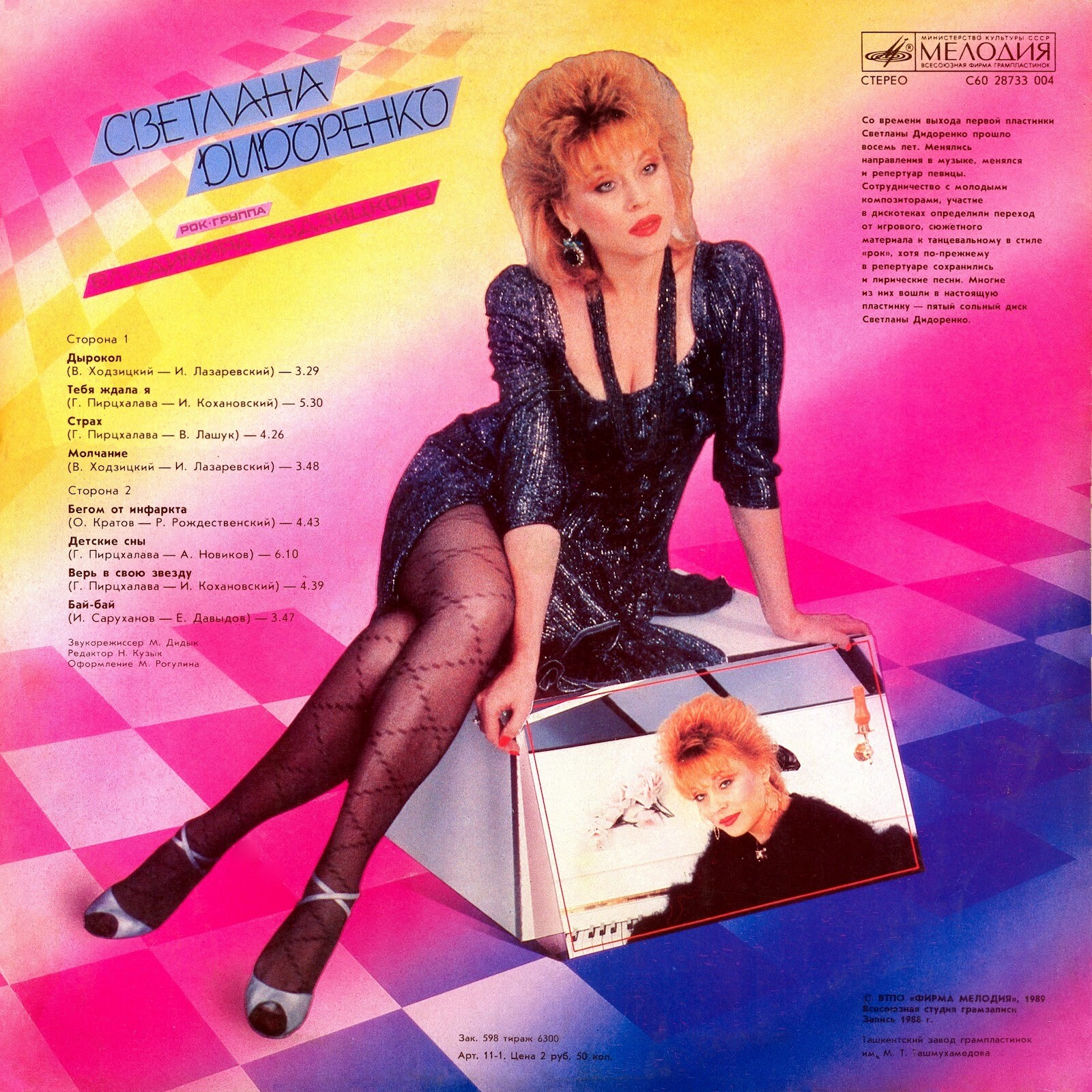 Светлана Дидоренко. «Верь в свою звезду»