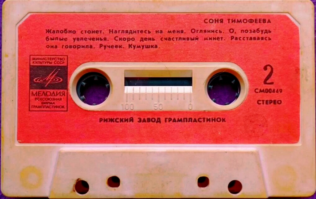 Соня Тимофеева.  Старинные романсы и цыганские песни