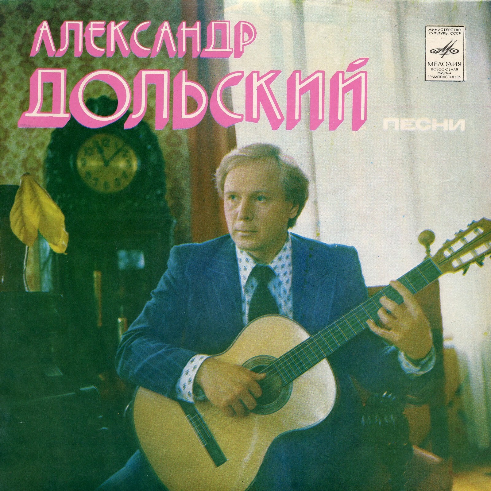 Песни Александра Дольского