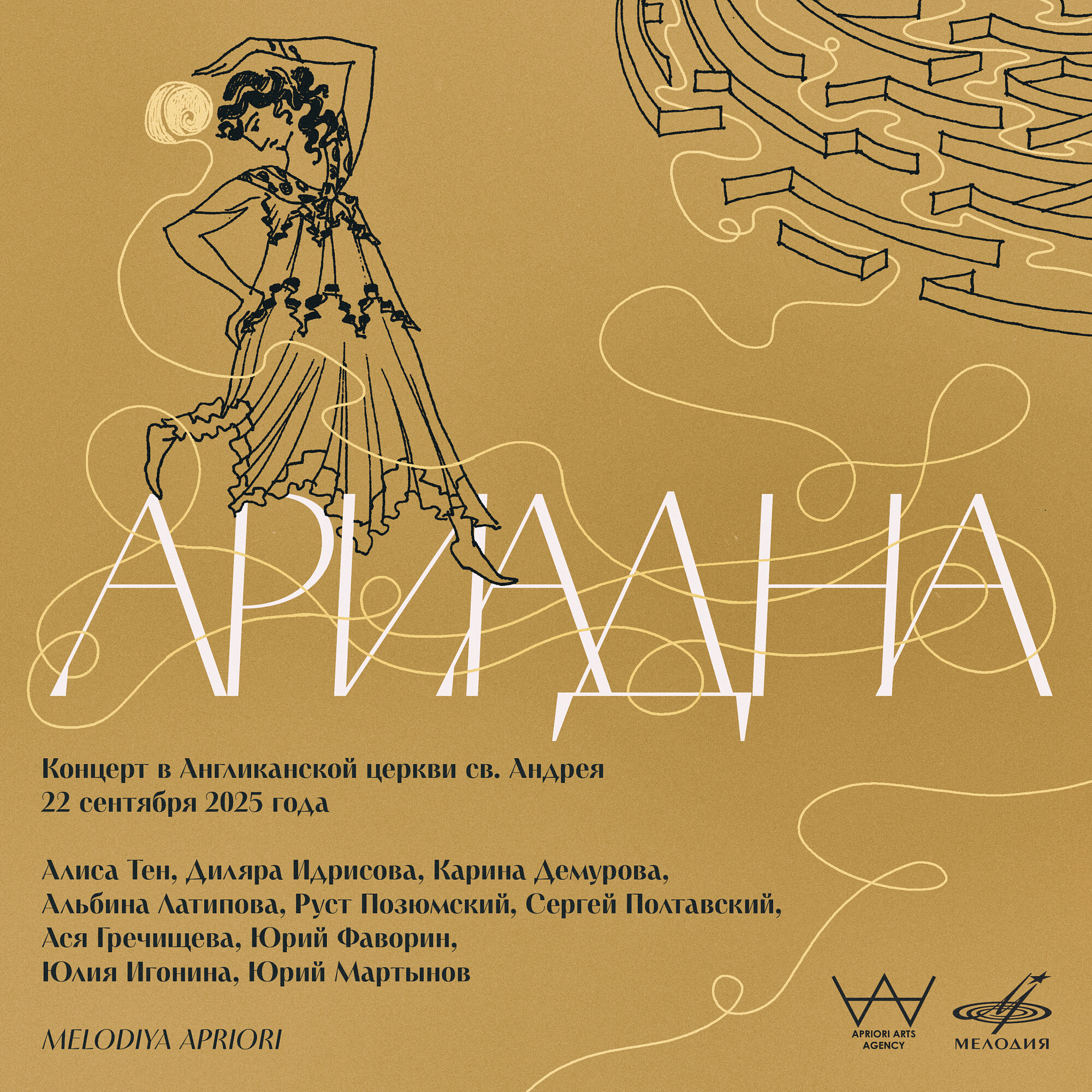 Ариадна (Live)