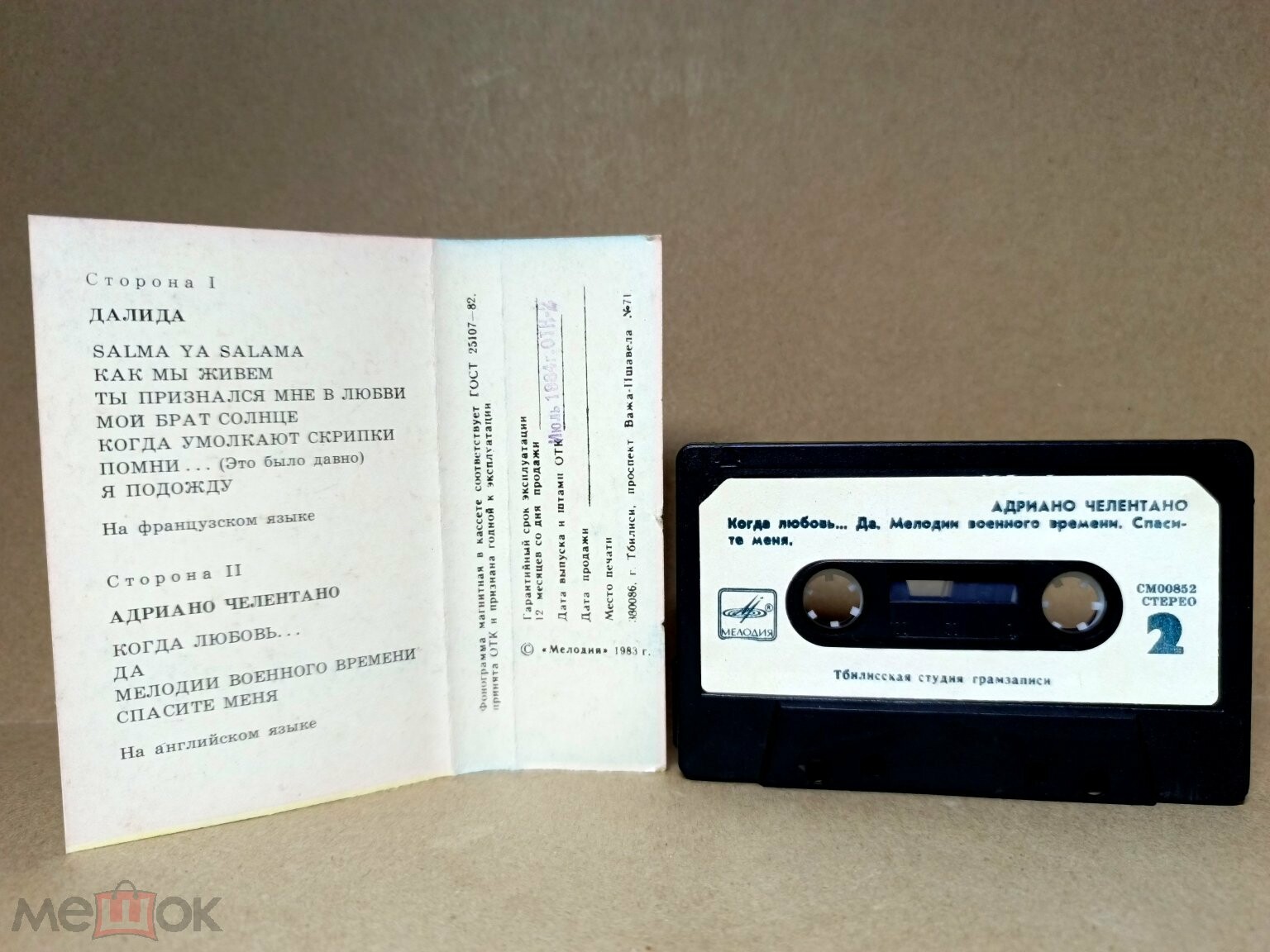 Поют Далида и Адриано Челентано