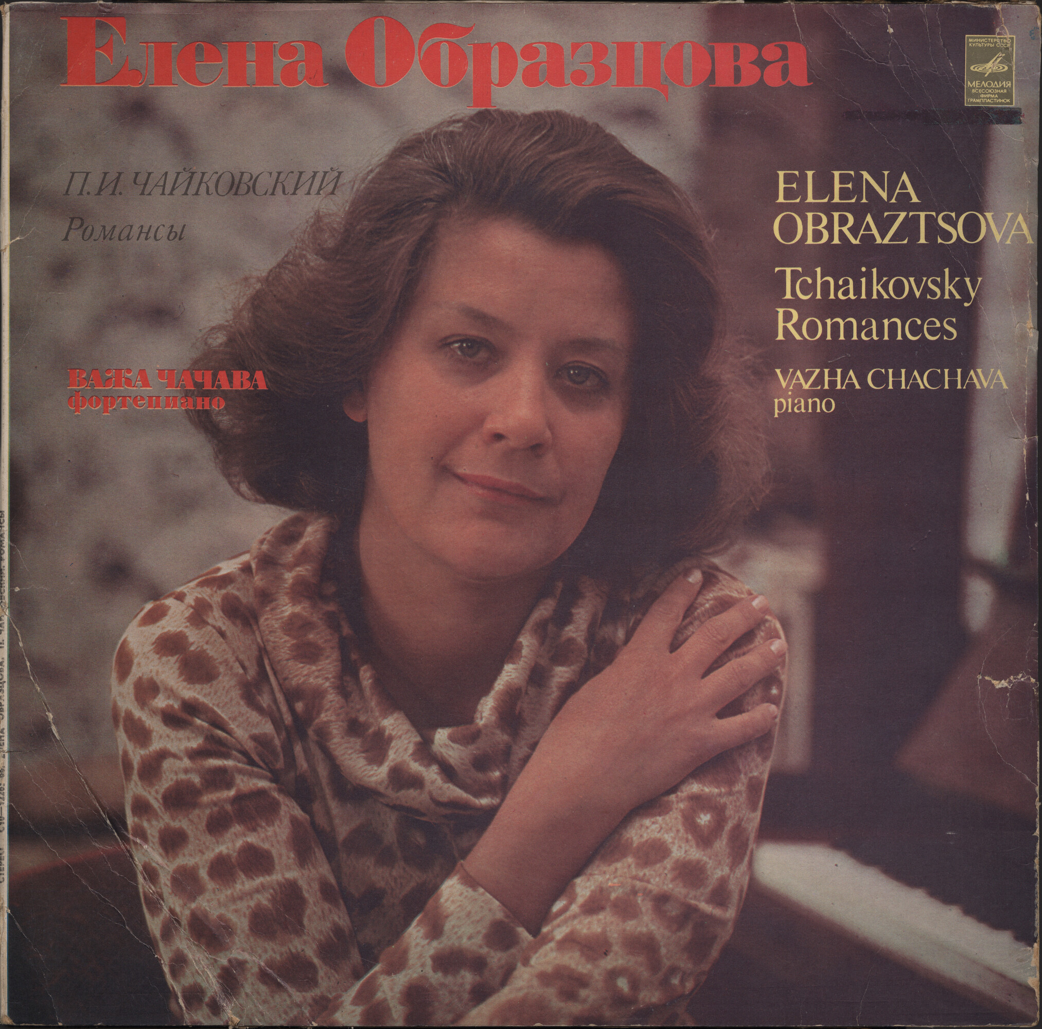 П. Чайковский — Романсы (Елена Образцова, меццо-сопрано)