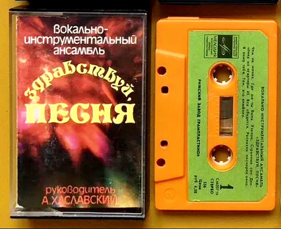 ВИА "Здравствуй, песня"