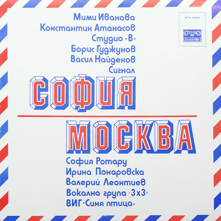 София-Москва