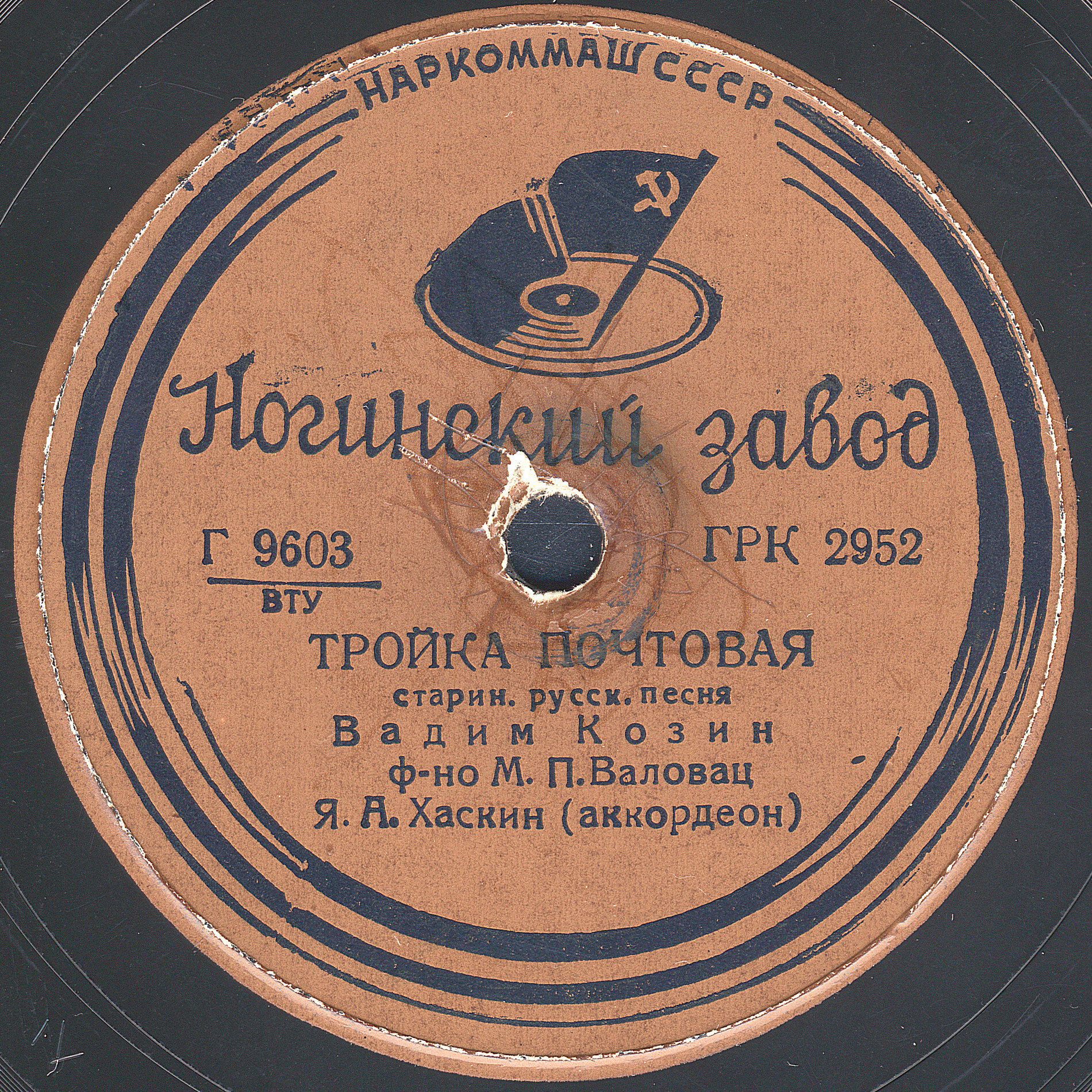 Вадим Козин — Коробейники / Тройка почтовая