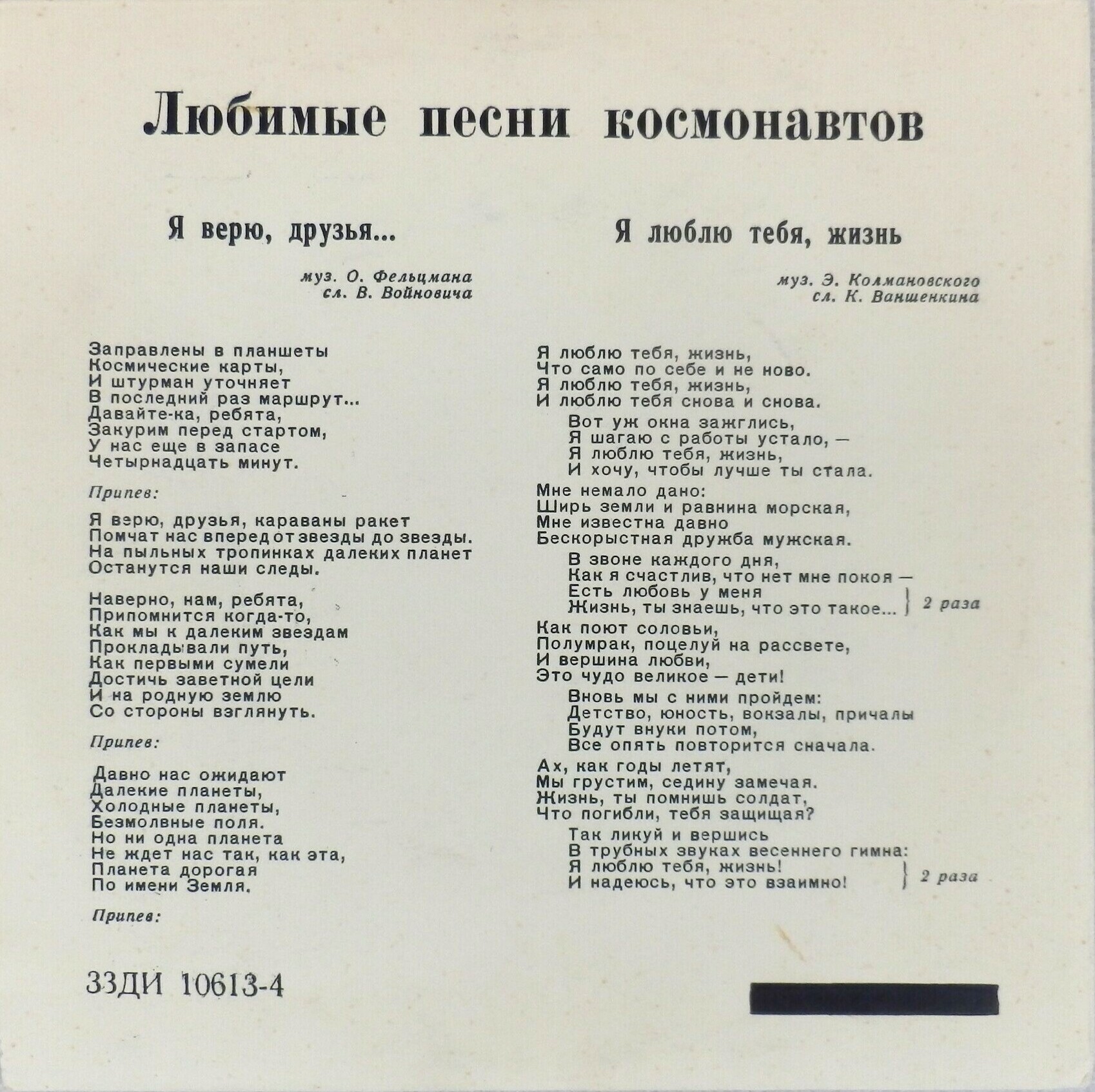 Любимые песни советских космонавтов