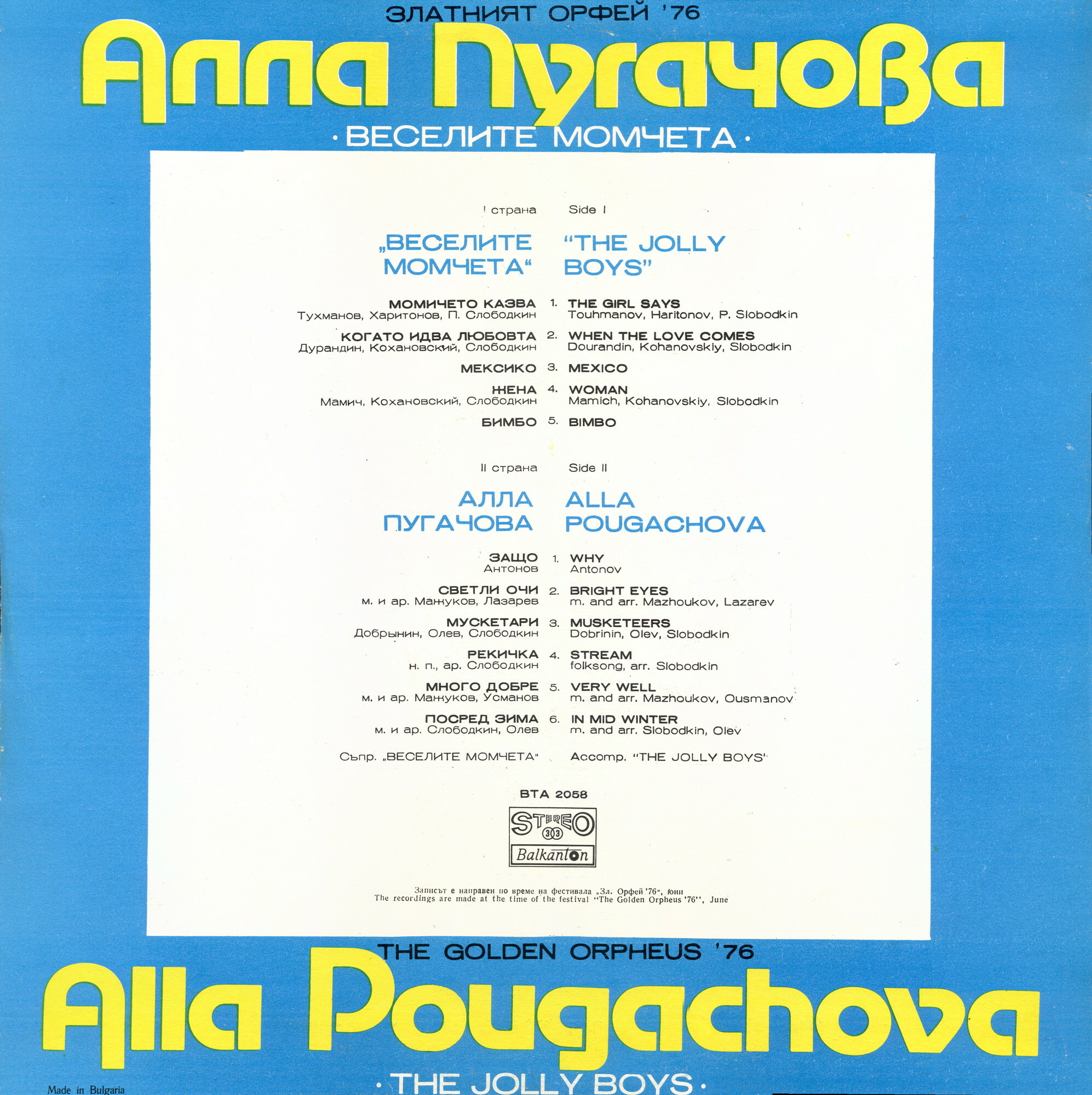 Алла ПУГАЧОВА и «ВЕСЕЛИТЕ МОМЧЕТА». "Златният Орфей '76"