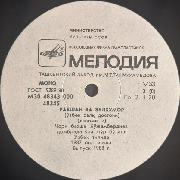 РАВШАН И ЗУЛХУМАР. Узбекский нар. эпос