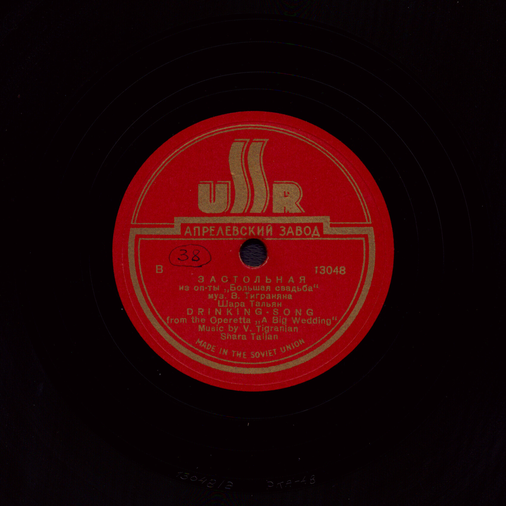 Застольная / Дуэт