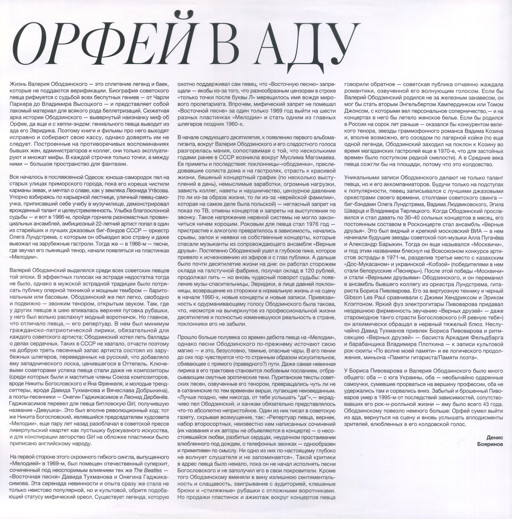 Поёт Валерий Ободзинский