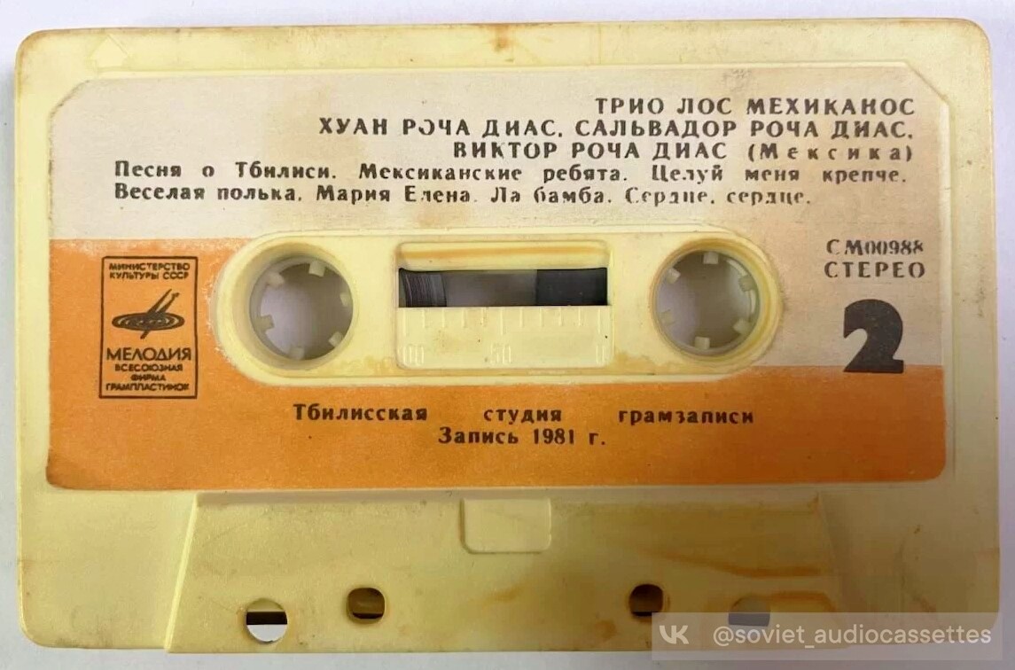 ТРИО «ЛОС МЕХИКАНОС» (Мексика)