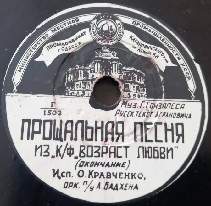 О. Кравченко - Прощальная песня из кф "Возраст любви"