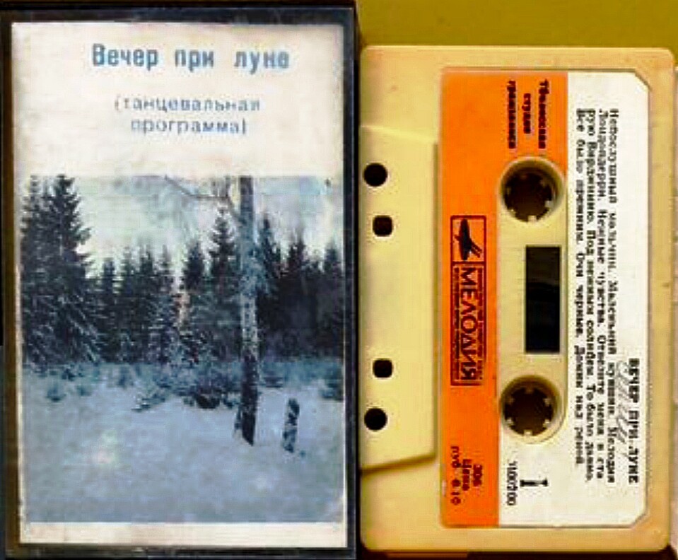 Вечер при луне (танцевальная программа)