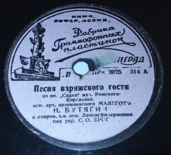 Песня варяжского гостя / Ария Владимира