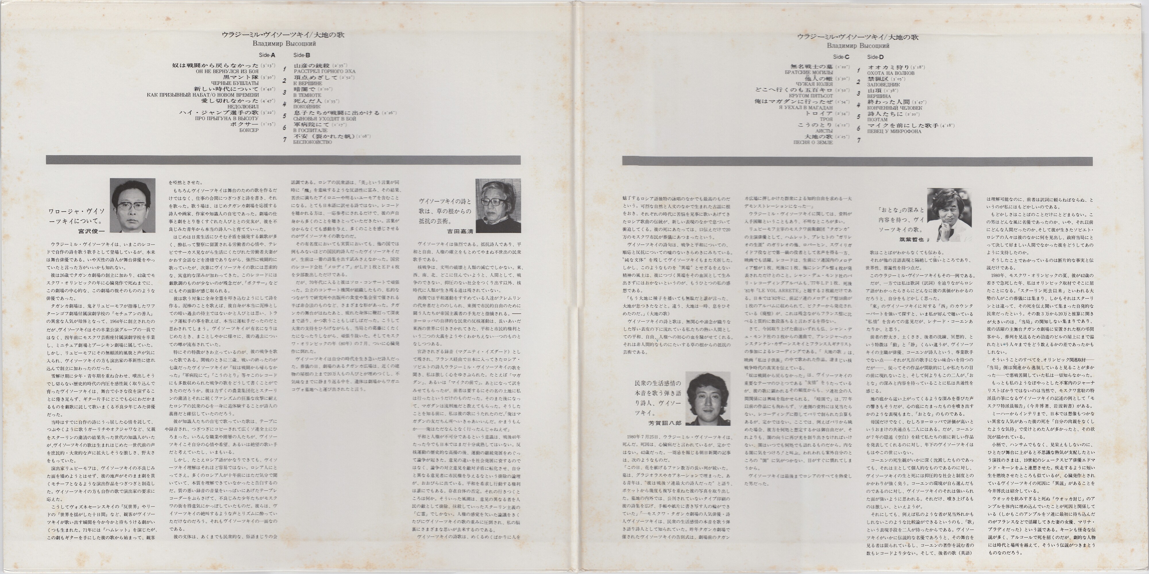 Vladimir Vissotsky / Владимир Высоцкий