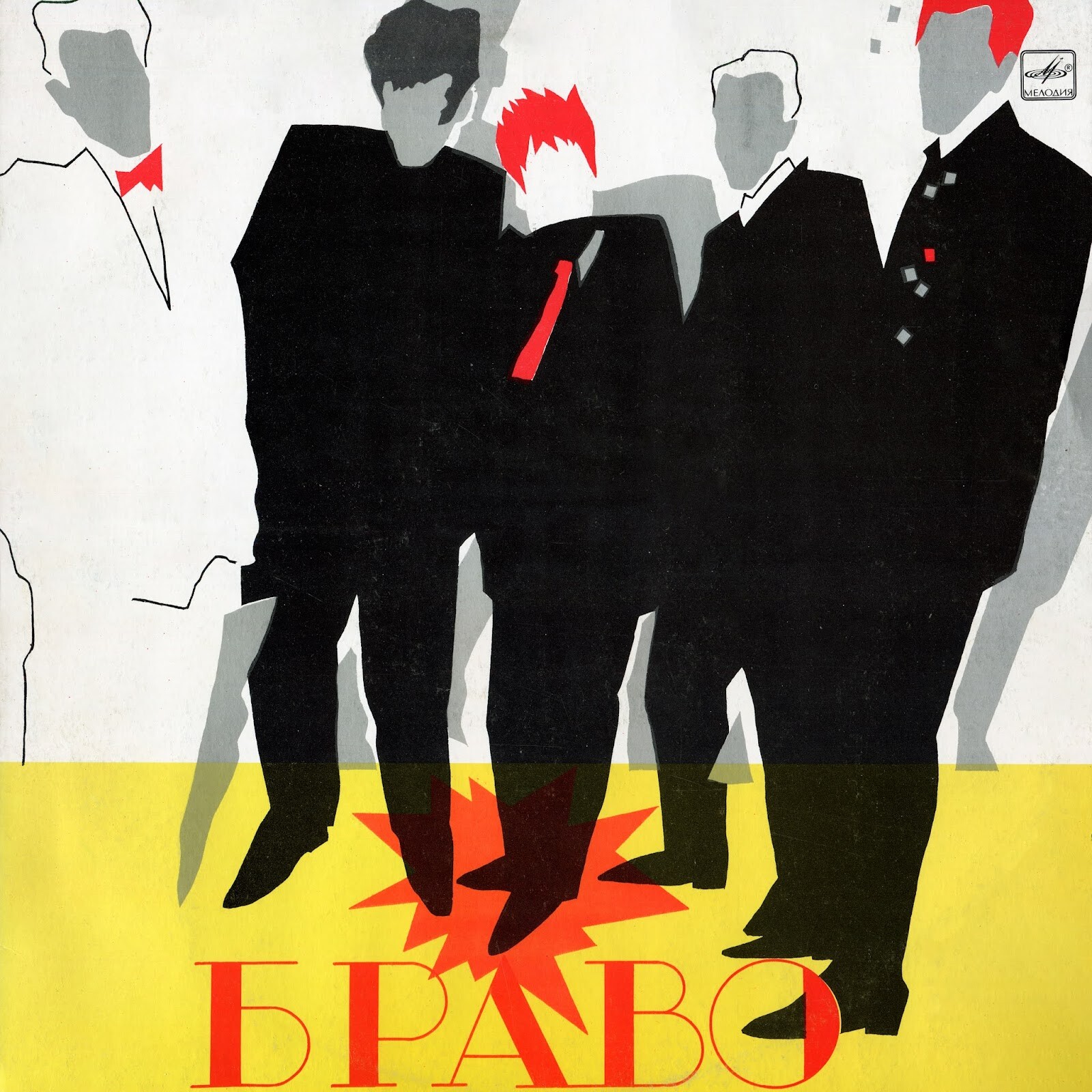 Ансамбль «Браво»