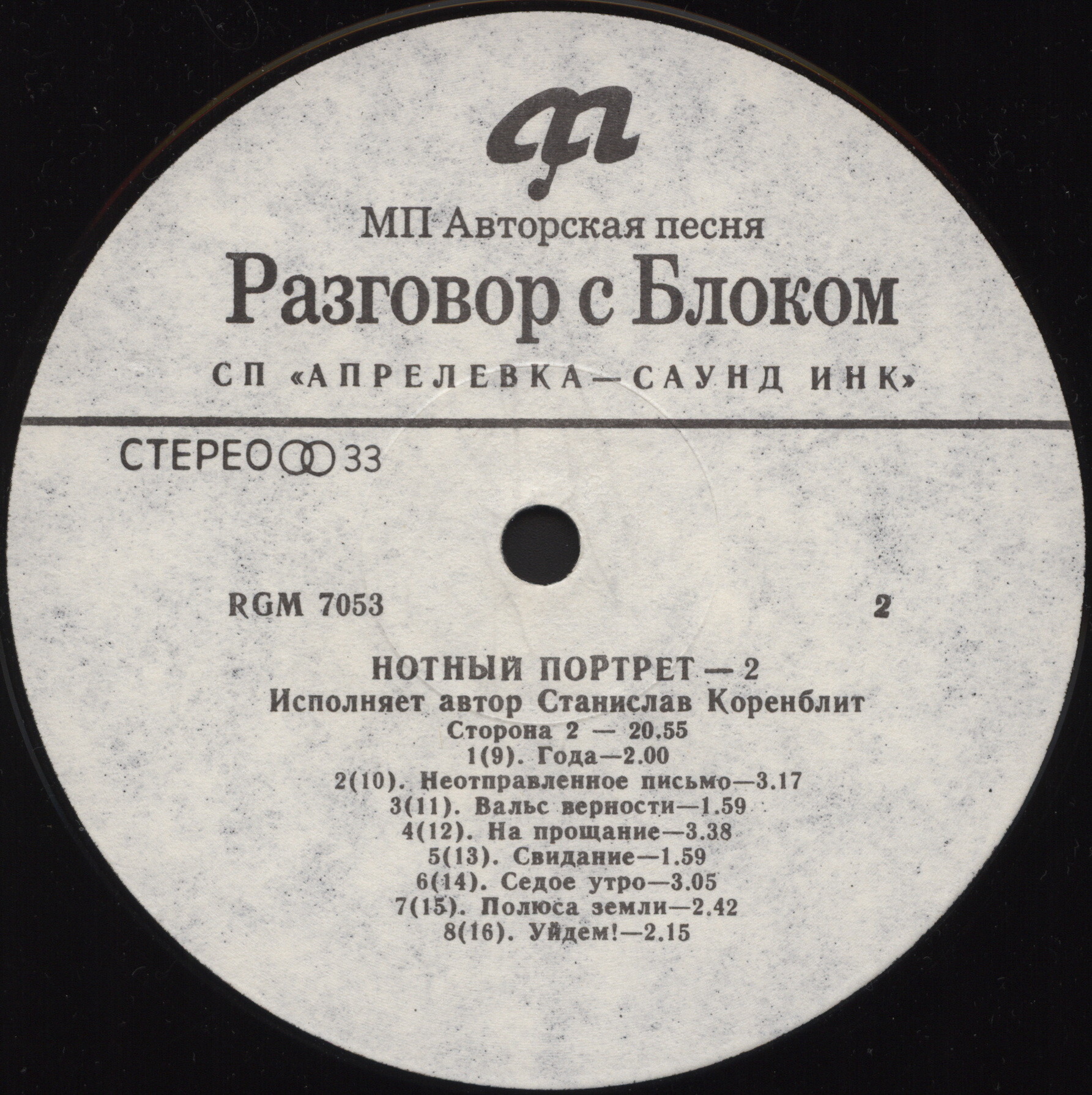 Разговор с Блоком (7): Нотный портрет, часть вторая