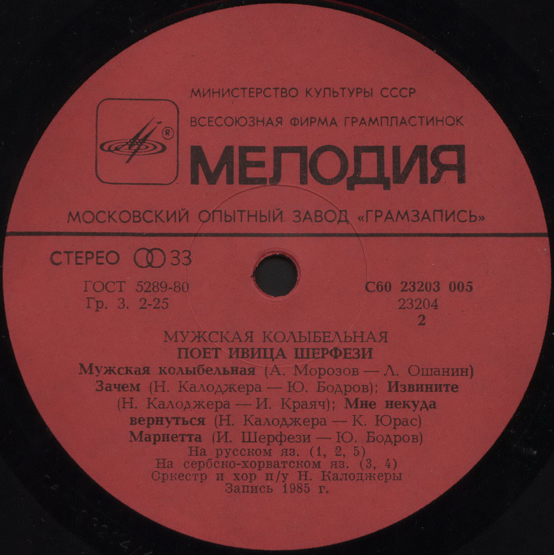 Ивица ШЕРФЕЗИ. «Мужская колыбельная»